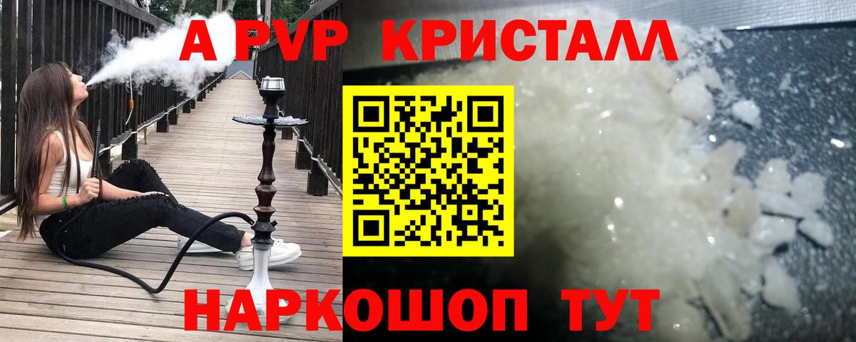 Alpha PVP Соль  Вход с VPN  Новозыбков  магазин    Alpha PVP Crystall 