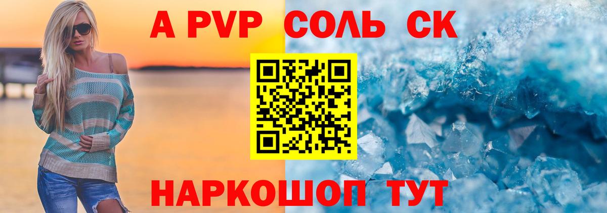 Alpha PVP мука Новозыбков