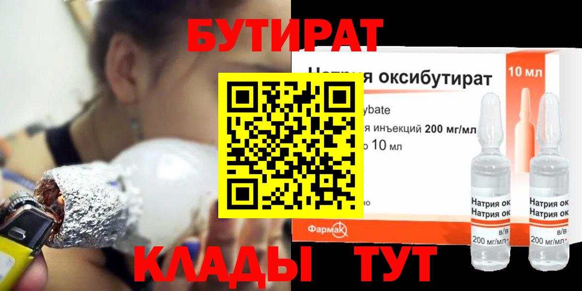 Бутират 99% Новозыбков
