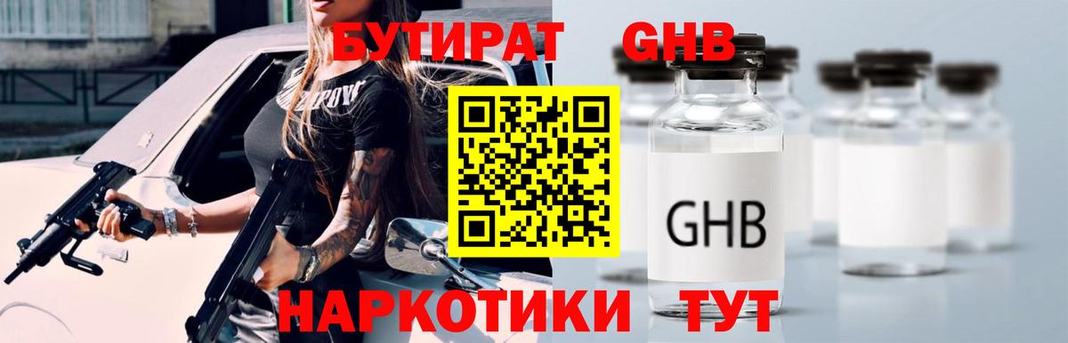 Бутират 99%  Вход с VPN  Новозыбков 