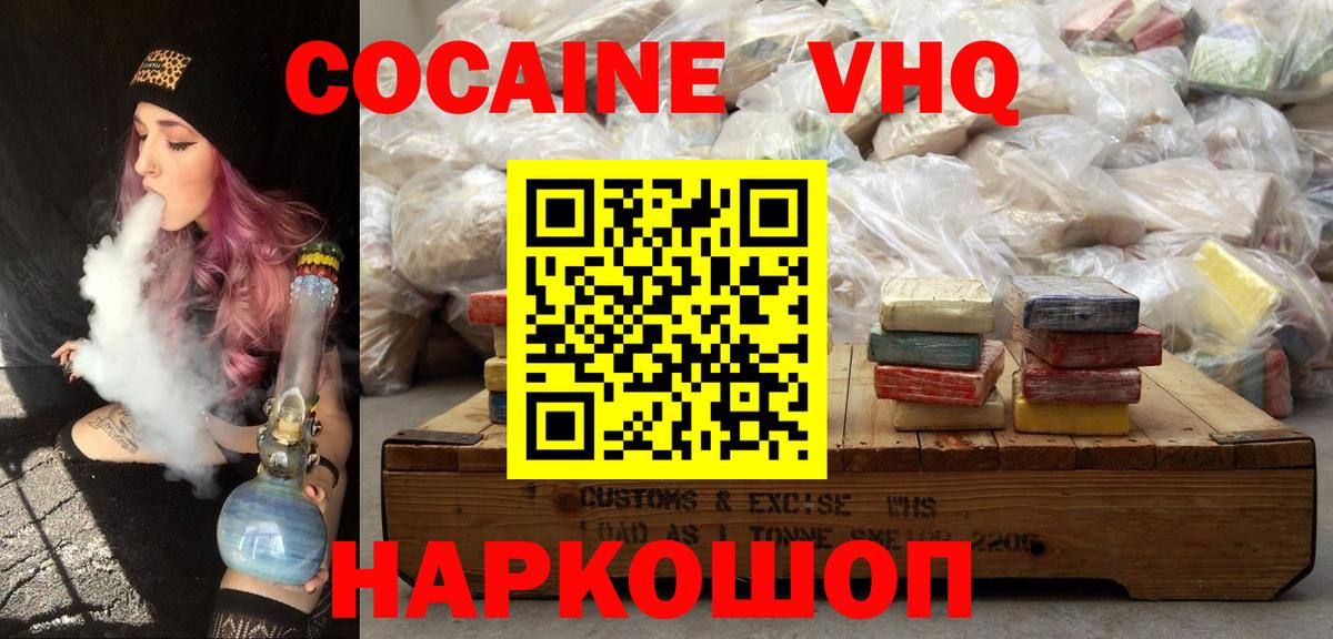 КОКАИН 97% Новозыбков