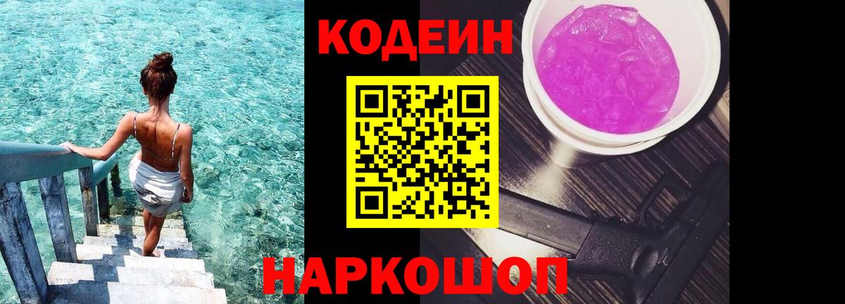 Новозыбков  Кодеиновый сироп Lean напиток Lean (лин)  Вход с VPN 