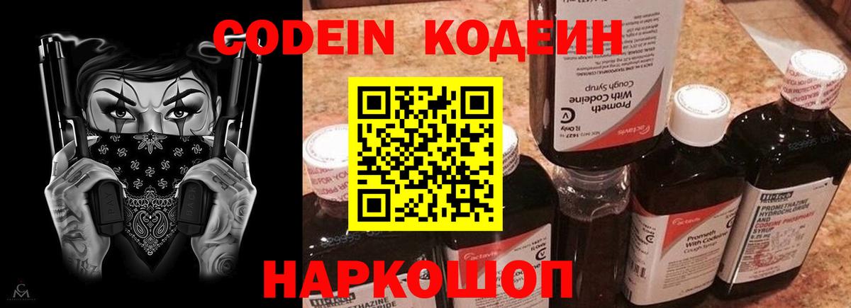 Codein Purple Drank Новозыбков