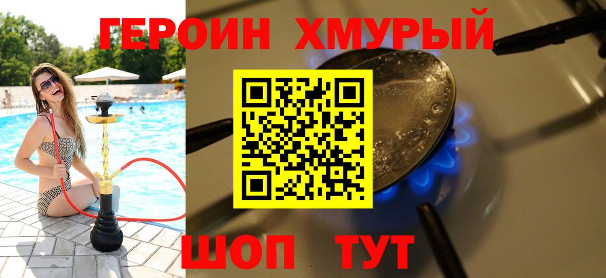 Новозыбков  Героин VHQ  Вход с VPN 