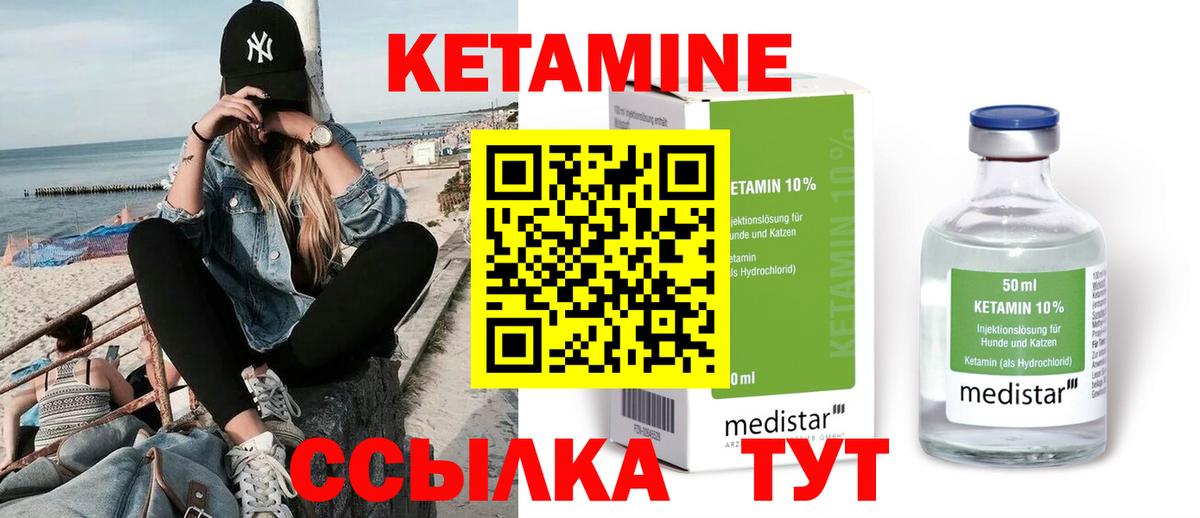 КЕТАМИН VHQ Новозыбков