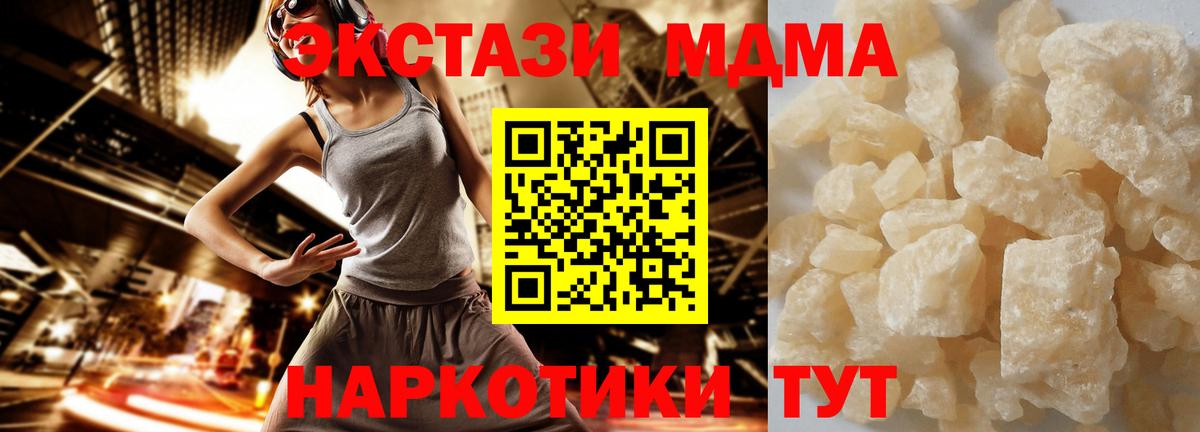 МДМА кристаллы Новозыбков