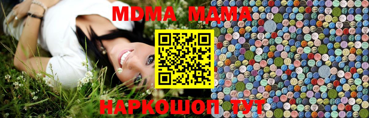Новозыбков  MDMA молли  Вход с VPN 