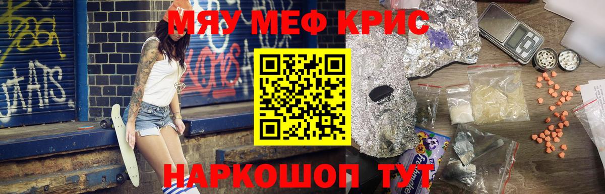 Меф мяу мяу  Новозыбков