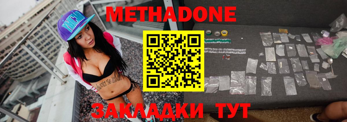 Метадон methadone  Вход с VPN  Новозыбков 
