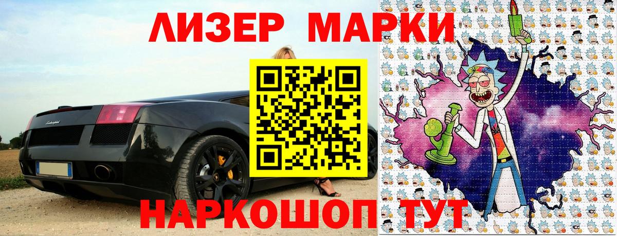 Наркотические марки 1,5мг Новозыбков
